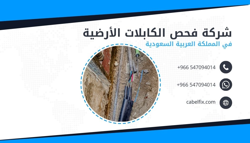 استبدال كابل متضرر